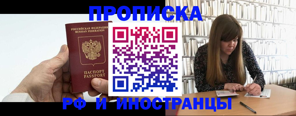 регистрация для РВП в Малгобеке